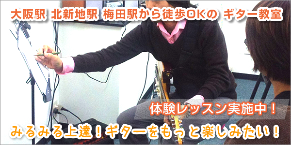大阪ギタースクールイメージ